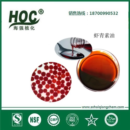 虾青素油 Astaxanthin oil