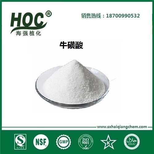 牛磺酸Taurine